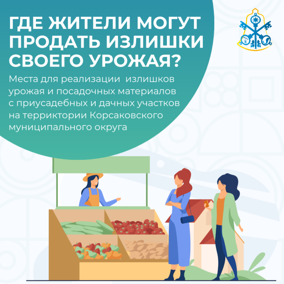 Где жители могут продать излишки урожая?.
